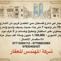 حي المعلمين • ٧٠م • ٣ غرف نوم