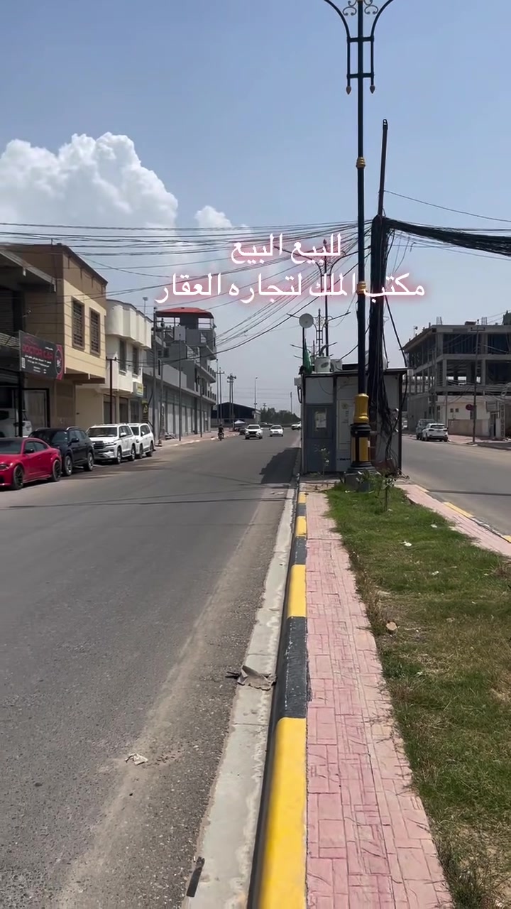 🏠 بيت للبيع في موقع استثنائي ومميز جداً 🌟
الموقع: كربلاء المقدسة - حي الزيتون (خلف الشارع التجاري مباشرةً / قرب قاعة سوفانة) - موقع خدمي وقريب من كل الاحتياجات.

📐 تفاصيل ومساحة العقار:

 المساحة: 50 متر مربع.

 عدد الطوابق: طابقين ونصف.

🧱 التصميم الداخلي والتقسيم:

 الطابق الأرضي:

 استقبال مريح للضيوف.

 صالة داخلية.

 مطبخ.

 مجموعتين صحيات (داخلية + خارجية).

 منور لتوفر إضاءة طبيعية ممتازة.

 حديقة داخلية تضفي جمالية وراحة للمنزل.

 الطابق الثاني:

 غرفتين نوم واسعتين.

 صالة إضافية.

 خدمات صحية متكاملة.

 الطابق الثالث (النصف طابق):

 بيتونة واسعة مع سطح.

💰 السعر:

 سعر مناسب جداً وفي متناول اليد.

📞 للاستفسار ومعاينة العقار على أرض الواقع:

يرجى مراسلة الصفحة أو الاتصال بنا مباشرة.

*********** 

‏***********

