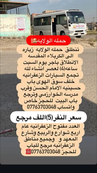حملة الولاية • تجميع سيارات • خلف سوق الهوى