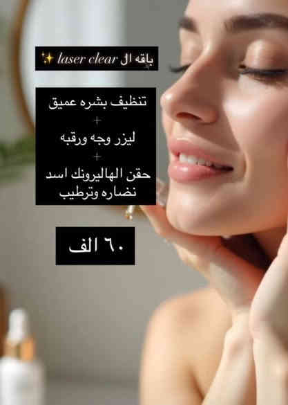 العروض مستمرة لعيونكم مراجعين عيادة 🥹🌸
مجمع وتد بسماية الطبي التخصصي
عيادات الوتد الطبية في بسماية
د. فضيلة العارف
تدللون دلال  استغلوها للاستفسار 

‭0771 790 9713‬
