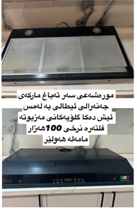 مرشح إلكتروني • فیلتر • مرشح منزلي • مرشح 90 سم • مرشح لمس • فلتر إلكت...