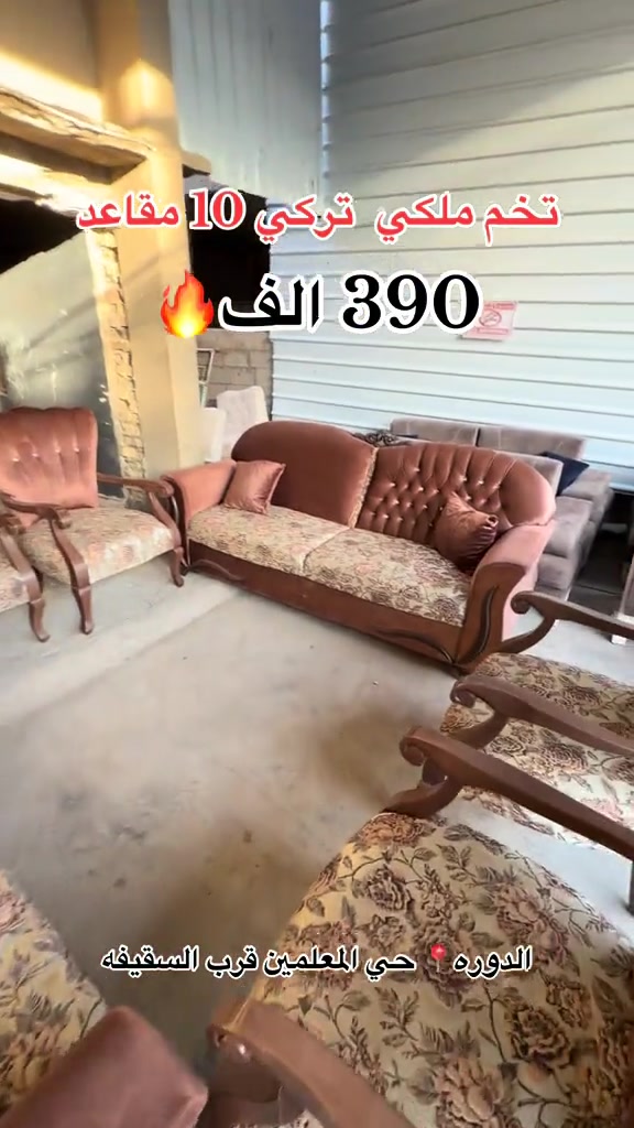 *********** #معرض_ومزاد_البركه_للأثاث  العنوان الوحيد الدوره حي المعلمين قرب السقيفه
