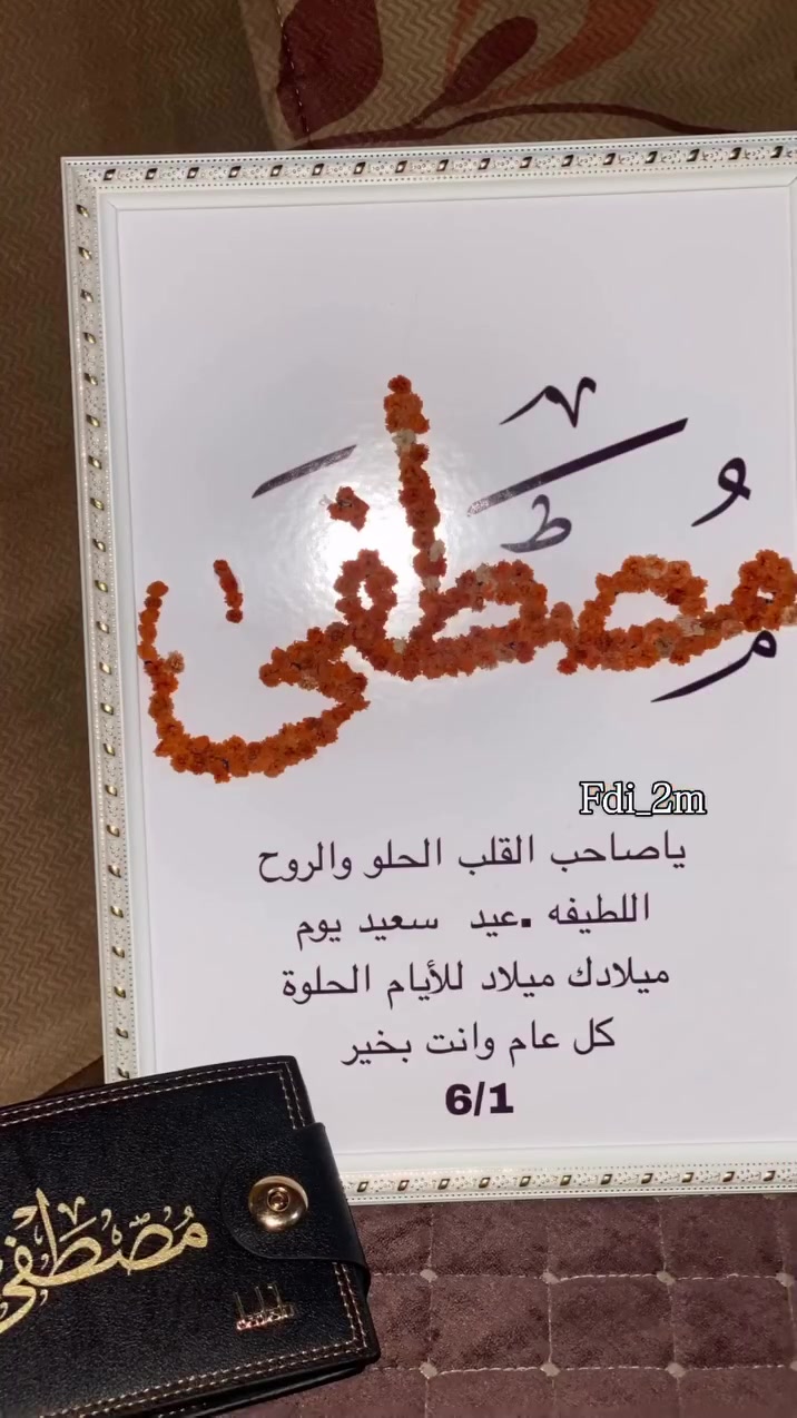 احلىً وأنسب هدية رح يفرح بيها 🤍

#اوردر_حسب_الطلب💕 #اكسبلورexplore #حب #هاندميد #هدايا


**إذا كنت صاحب هذا الإعلان وتريد حذفه لأي سبب، رجاءا أرسل رسالة إلى الدعم الفني**