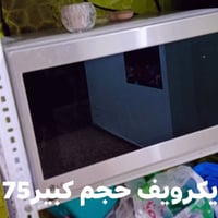 اغراض • فرن • اجهزة منزلية