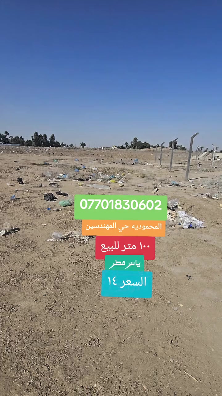 🔹 المحمودية – حي المهندسين
قطعة أرض للبيع
📍 الموقع: شارع الثالث
📐 المساحة: ١٠٧ متر
📏 الواجهة: ٥ متر
💰 السعر: ١٤
📑 مكاتبه مع ساحة السند الأصلي
📞 للاستفسار الاتصال على الرقم:
***********
