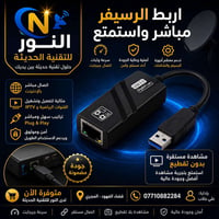 تحويلة USB • رسيفر • IPTV