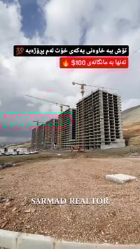 السليمانية • عقار • سمسار