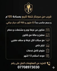 قريب سرجنار • ١٠٥م • كراج خاص