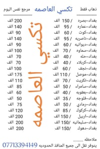 07713394149 @[61555331797769:2048:تكسي العاصمه نقل لجميع المحافظات]