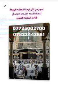 المدينه المنوره • رحلة ربيع • حجز فنادق