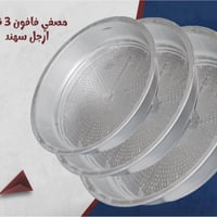مصافي • مشاخل • كافة الأحجام