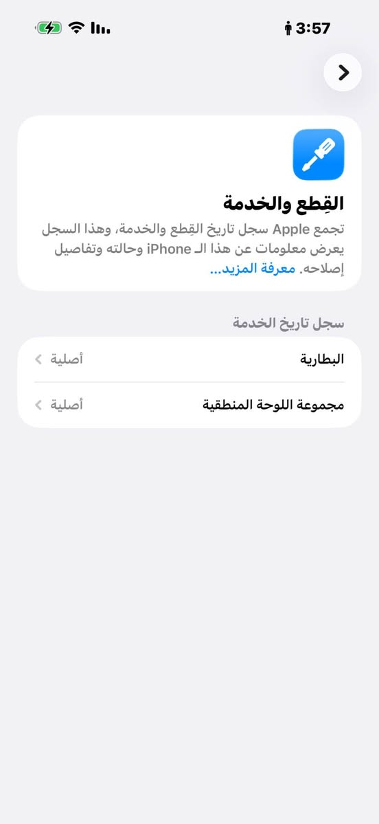 السلام عليكم ايفون 16 برو ماكس ذاكره 256 لون كولد نضيف شخط مابي مبدل بي بطاريه وبورد (بشركة ابل)حصرآانطيك بي ضمان سنه مني ادليك بيتي اذا صار بي خلل سعره مليون قفل بس الشراي يتصل رجائآ لتعبني وتعبك السعر قفل *********** بغداد, العراق
