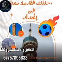 بغداد يوم الجمعه سارع بالحجز