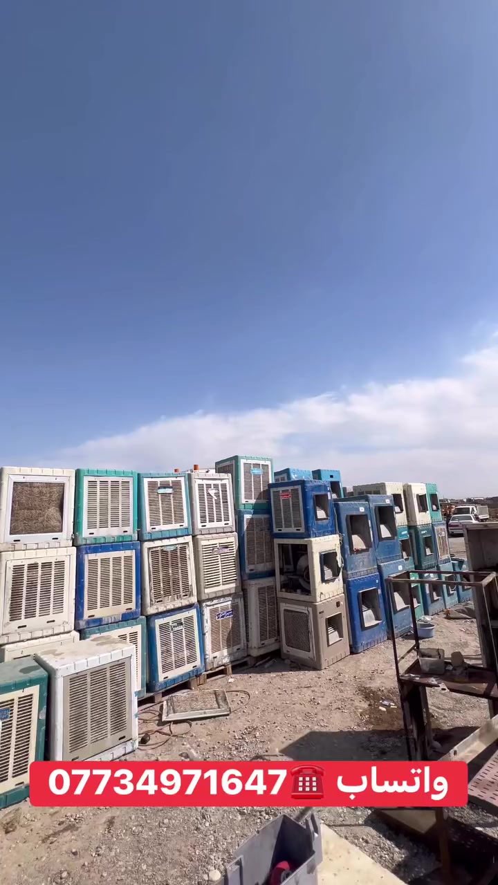 وصلت مبردات البالة الثقيلة 🔥🔥 بكافه احجامها وبعروض وتخفيضات كلش قوية ❤️‍🔥❤️‍🔥 وأسعار قوية لأصحاب الجملة🫡ومتوفر توصيل لجميع محافظات العراق ✈️ زورونا عنوانة معرض سنتر سبع البور على شارع 60 مقابيل مصور آلعيون وبجوار جملة المصطفى واتساب ***********☎️
