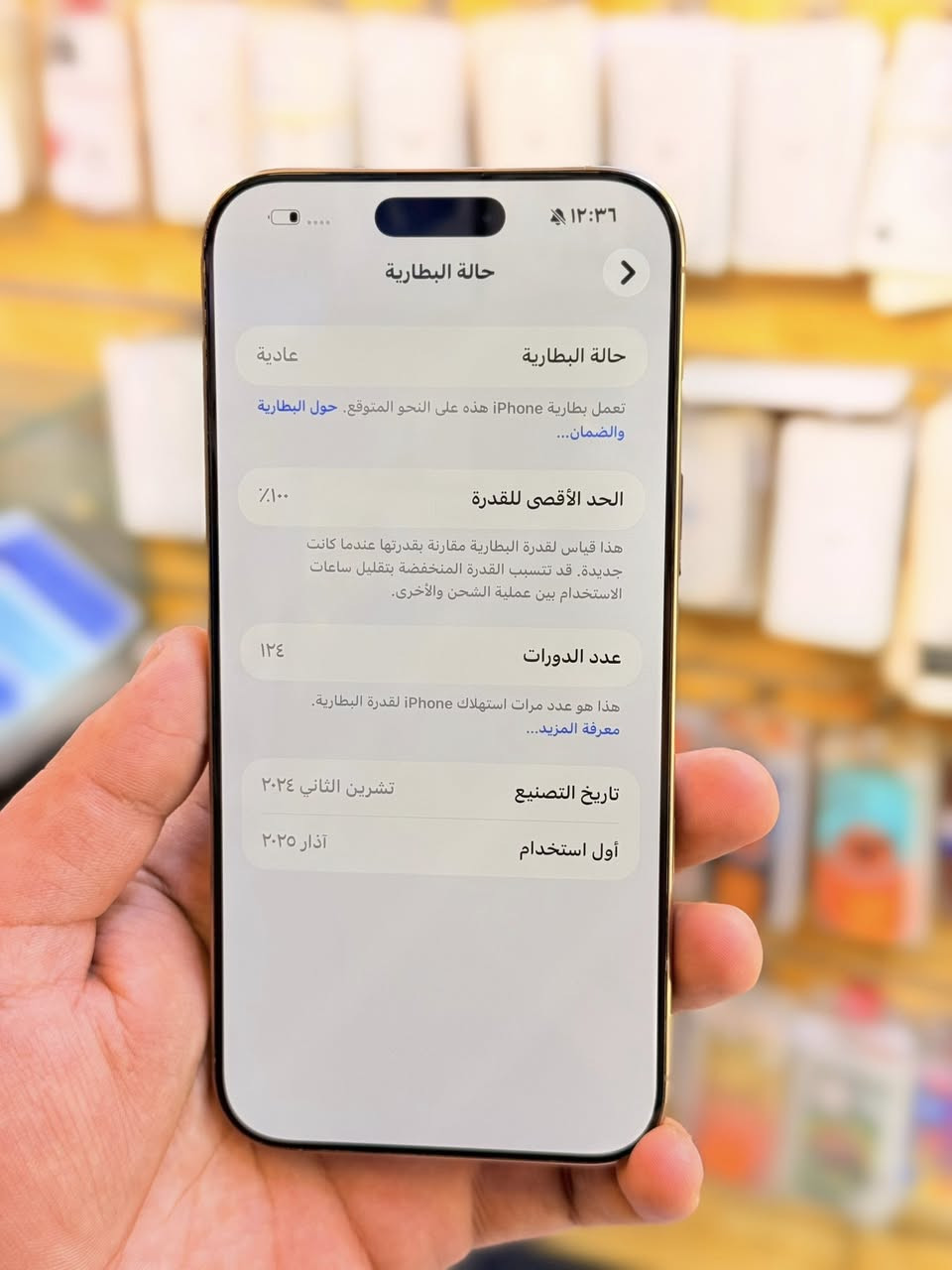 ايفون 16برو ماكس
ايفون 16برو ماكس ذاكره 256بطاريه 100‎%‎جهاز اخو جديد زلغ واحد مابي وتر بروف جهاز بمعنه كلامه نضيف هوه جديد نموذج Mاصلي لا مفتوح ولا مصلح عربي شرق اوسط اصلي ضمان وكاله ملحقات كامله سعر 1425الف قفله من الاخير 
بغداد البياع شارع عشرين مكتب ماستر للمبايل 
***********
