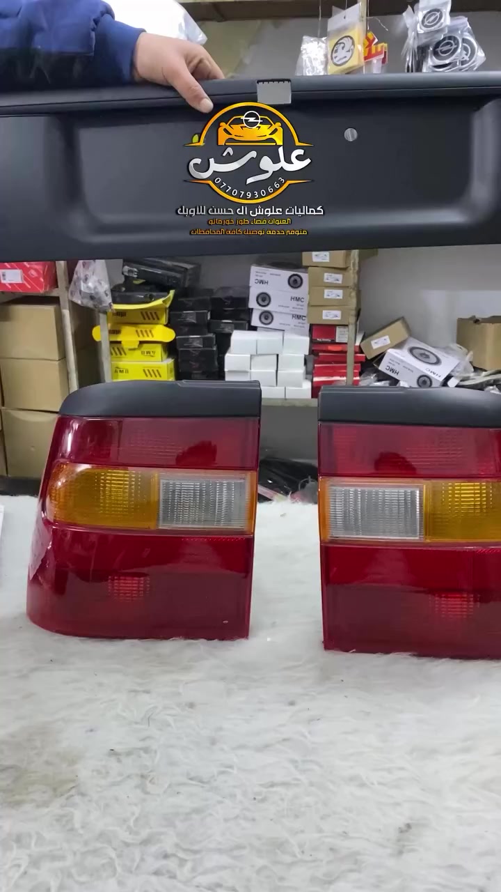 متوفر قطع غيار + كماليات اوبل 
العنوان قضاء طوز خورماتو واكو توصيل كافة المحافظات للحجز والاستفسار عبر الواتساب***********
