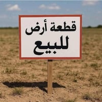 التنومة الصالحية • ٢٠٠م • طابو زراعي