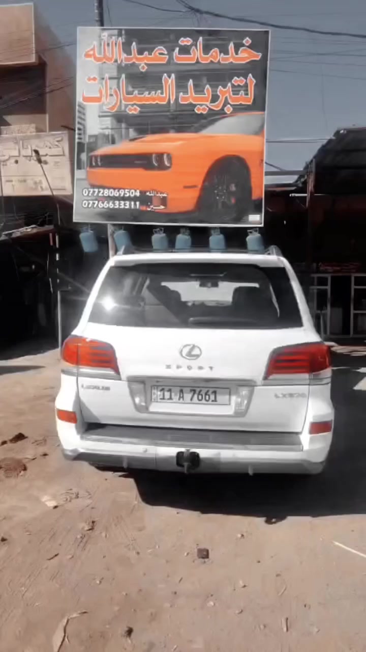 🚨 عرض تبريد السيارات الأقوى! 🚨
💥 فقط بـ 40,000 دينار
🌀 غاز فريون R134 فرنسي
💨 تنظيف منظومة التبريد بالضغط
🛡️ فلتر هواء قطني كوري

💥 فقط بـ 90,000 دينار
🌀 غاز فريون R1234 YF إيطالي
💨 تنظيف منظومة التبريد بالضغط
🛡️ فلتر هواء قطني كوري

⚡ تحس بالفرق من أول تشغيل!
❄️ تبريد سريع وقوي
⏱️ نتيجة فورية
💯 شغل احترافي مضمون
👨‍🔧 كادر هندسي متخصص
🔧 فتح دشبول لكل السيارات
🛠️ أدوات وكالة + غاز أصلي 100%

☎️ للحجز و الاستفسار 
📞 *********** - عبدالله حيدر
📞 *********** - حسين حيدر

🕘 أوقات االعمل
من الساعة 9 صباحًا حتى 9 مساءً

🏠  بغداد ؛ الدورة ؛ نهاية شارع 60 باتجاه حي الصحة (المنطقة الصناعية)
