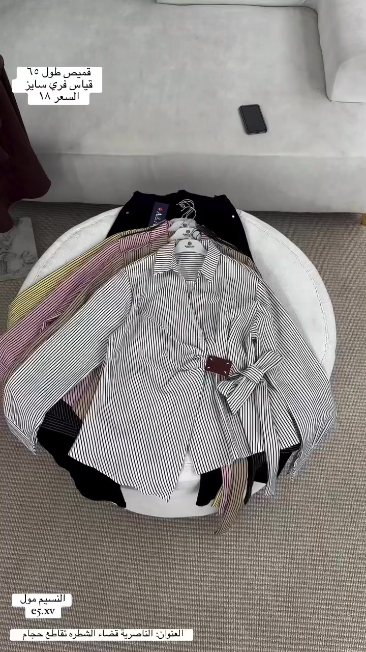 #النسيم_مول
#النسيم_مول_قسم_الملابس_نسائيه
قميص 👚 تركي طول ٦٥

قياس فري سايز 

باقي مديلات القميص 👈  https://t.me/Al_Naseem_Mall

العنوان: الناصرية قضاء الشطره شارع الايطالي او شارع الخالصه تقاطع حجام 
النسيم مول

كوزمتك شاكر العماري


**إذا كنت صاحب هذا الإعلان وتريد حذفه لأي سبب، رجاءا أرسل رسالة إلى الدعم الفني**