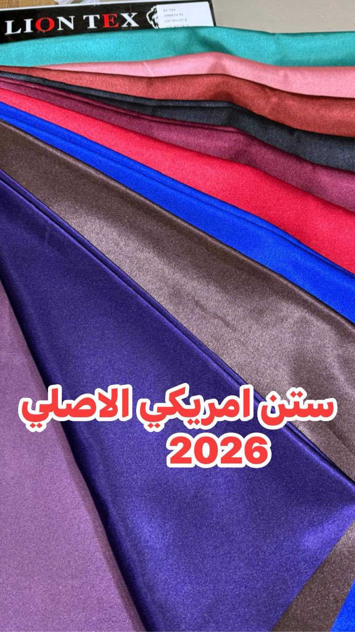 السلام عليكم 
تنفيذاااا للقرارات الجديدة للحكومة الموقرة بخصوص رفع نسب التعرفة الكمركية والضرائب 
تم وصول حاوية جديدة 
ستن امريكي بالوان زاهية وخامة مميزة 40 لون مختارة بدقة
40 لووون + اسود ملكي 
كما يتوفرررر ستن ارماني الوان 
وستن مشجررر
  من اقمشة الاسد الذهبي المعروفة 
بغداد الشورجة خان الكتان 
الحاج عمار العزاوي 
***********
