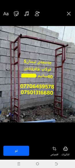 ئـەم چـەمـچـەو نـاو بـۆدیـیـە نـیـسـانـە بـۆفـرۆشـتن
هەردوکیان هی نیسانی 5 قولاپه 
چـەمچەکە 40 سانیمه 
ناوبۆدیەکە مەزبوتە و پلێتی ئەسڵیە 

ناونیشان سیدسادق 
***********
***********
نرخ هەردووکیان 180هەزار
