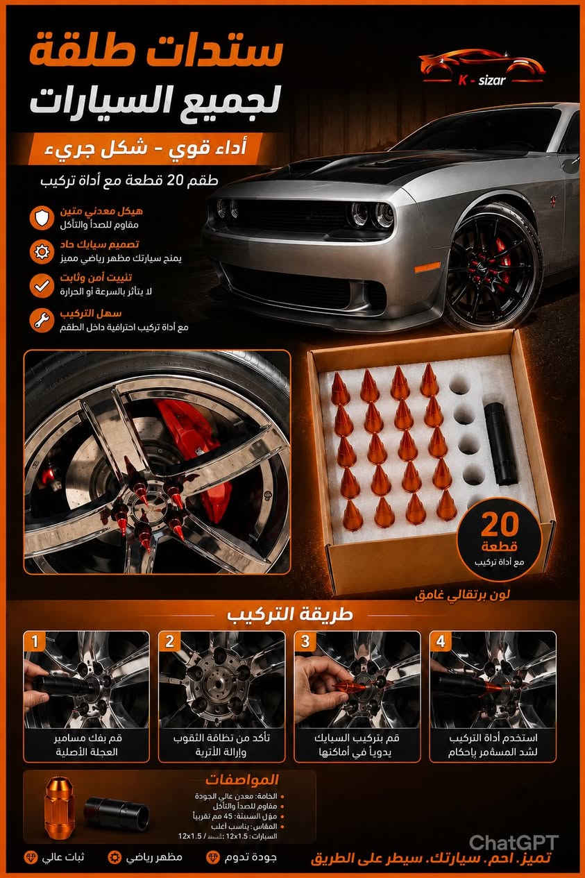 💢أقوى عروض كماليات واكسسوارات السيارات💢
✅جملة + مفرد
✅يوجد خدمة توصيل 🚚☎️***********
