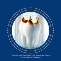 طبيبة اسنان • ضحكة هوليوود • حي الاعلام