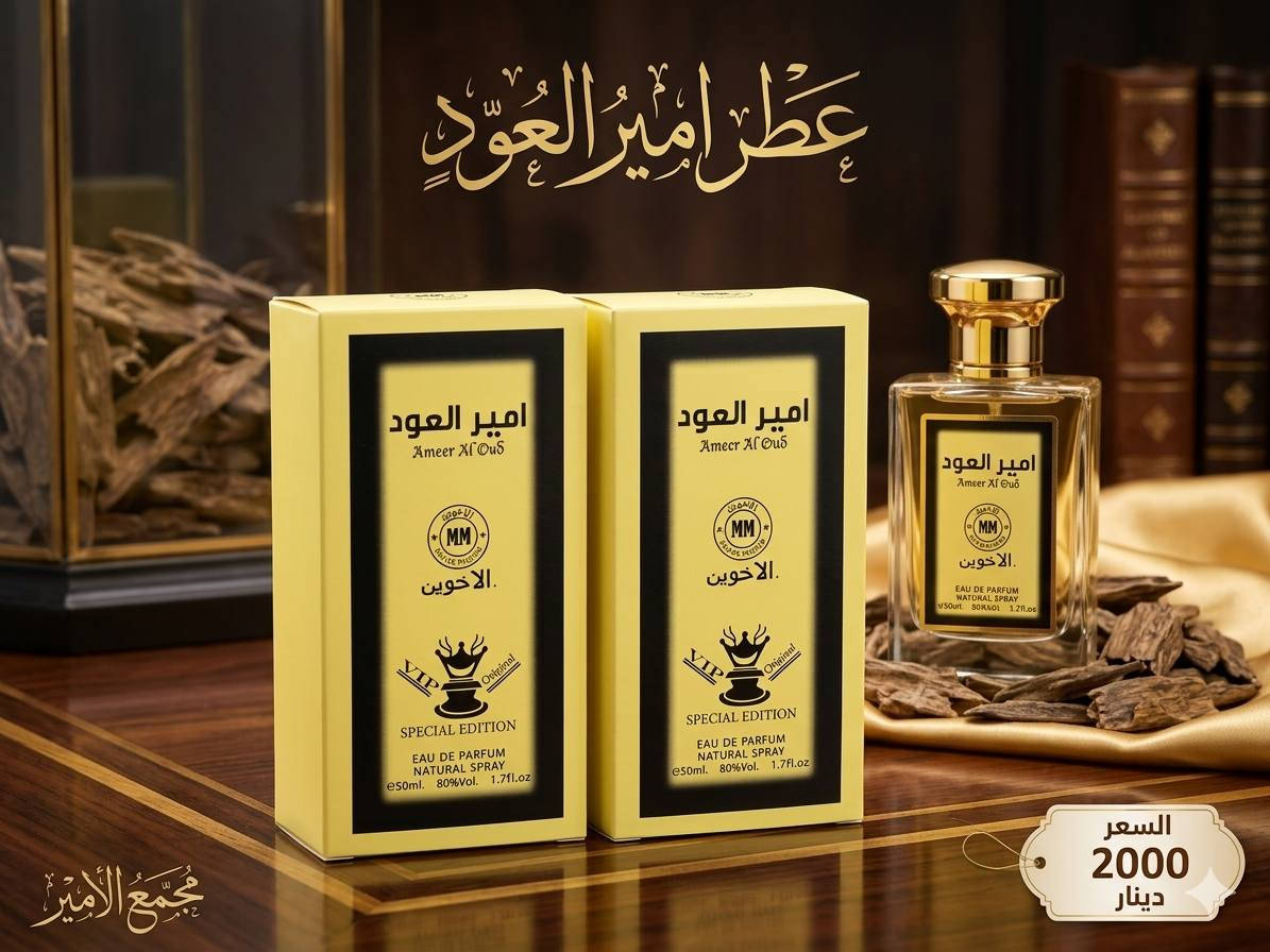 متوفر جميع المنتجات الاصليه ؟؟

ﻣچمﻊ الامير اكرم الشميساوي ***********

سوق الشيوخ الحي العسكري شارع الترابي قرب مدرسة النور الاهليه
متوفر توصيل داخل الحي العسكري مجاناً 

رابط قناة واتساب بالتعليق كلشي متوفر بيها مع الاسعار
