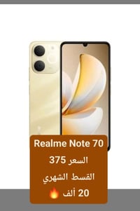 ريلمي نوت ٧٠ • ٨/٢٥٦ • بطارية ٦٠٠٠