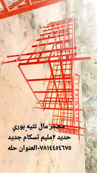 محجر • بوري حديد ٢مليم • حله
