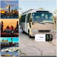 الكاظمية المقدسة • السبت • كوستر مكيف