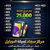 تبديل شاشات • سامسونج • حي الفارس