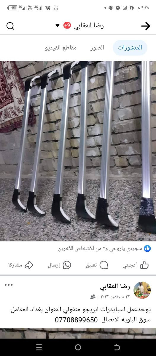 يوجد عمل اسبايد رأت عمل ابريجو منقولي العنوان بغداد المعامل سوق الباويه الاتصال ***********
