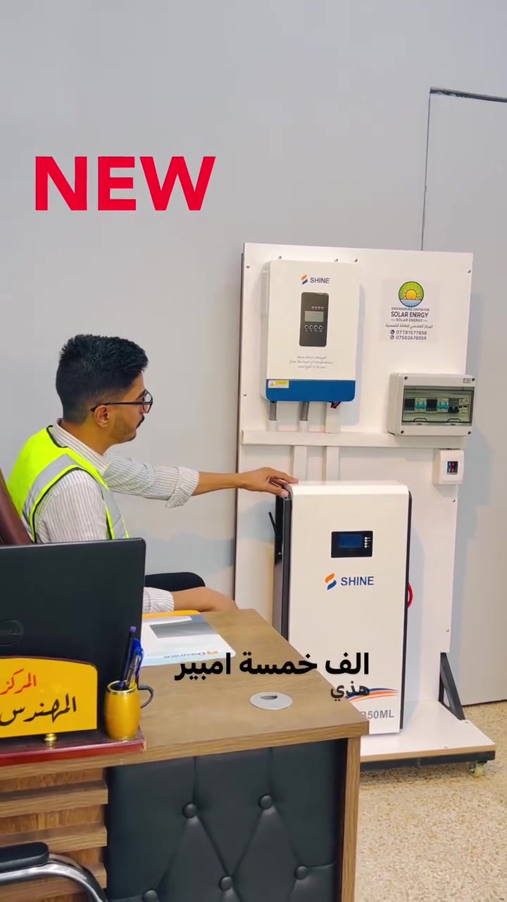 ☀️ عرض خاص لفترة محدودة! ☀️

منظومة طاقة شمسية متكاملة 5 أمبير بأفضل جودة وأفضل سعر.

📍 المركز الهندسي للطاقة الشمسية
الموصل – النبي شيت – عمارة البزاز

📞 للاستفسار والطلب:
***********

سارع بالحجز قبل انتهاء العرض! ⚡
 #طاقة #شمسية#انفيرتر #المركز#المركز_الهندسي_للطاقة_الشمسية
