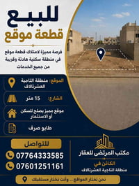 مكتب المرتضى • عروض عقار • التاجية العشرتلاف