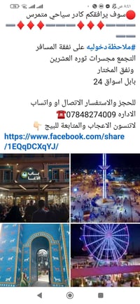 آثار بابل • جزيرة السياحية • ثاني وثالث العيد