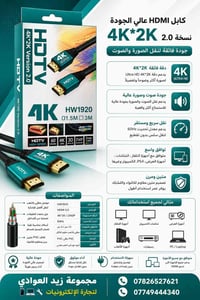 كابل HDMI 4K • HDMI 2.0 • الديوانية