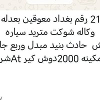 السعر الاتصال 07827579245