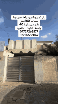 واسط الكوت • دار طابقين • ٢٠٠م