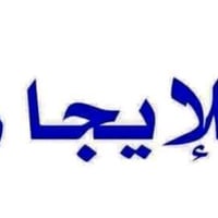 الدوره • بيت • ٣ غرف نوم