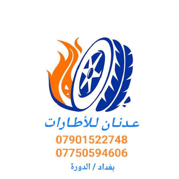 تفاصيل الاطار
🕳️🕳️🕳️🕳️
🕳️ اسم الاطار / كودير عدد 4
🕳️ حاله الاطار / مستخدم مال باله 
🕳️ صنع الاطار  / امريكي
🕳️ حجم الاطار / 17 / 70 / 315 LT
🕳️  الاستفسار على الخاص او الاتصال
☎ ***********  واتساب
☎ ***********  واتساب
⏰ اوقات العمل من ١٠ صباحاً الى ١٠ مساءاً
_____________________
📞 يرجى الاتصال قبل الحضور 
🚴‍♂️ العنوان :: بغداد / الدورة
