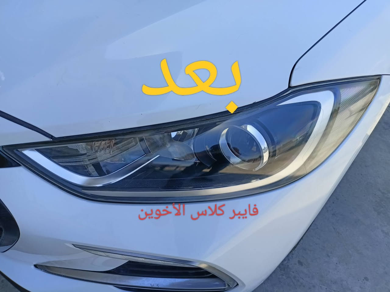 السلام عليكم
تم افتتاح فرع في القوسيات 
فايبر كلاس الأخوين جلي لايتات شغل على طريقه التركيه؟؟؟ركز بدون نانو سيراميك ضمان سنه العنوان موصل مجمع السلام قرب محطة التأميم رقم المحل 19 فرع الثاني وادي عكاب قرب كراج حج شاكرابو الدهن 
الزوج داخل وخارج 30الف هاذ ارقامي حياكم الله
***********/
***********
