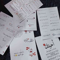 رسالة حب • هدية • مفاجأة