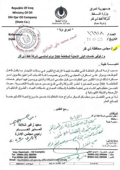 للبيع قطعة أرض مقاطعة دور حي النفط شركة نفط ذي قار 
رقمها 737 والمساحة 250م
للعلم رفع الحجز عن القطع وحصلت الموافقة للبيع لغير الموظفين وصدر كتاب بشمولها بالخدمات 
السعر 40 مليون

للاستفسار الاتصال ***********

يمكنكم الاشتراك بقناة الواتساب الخاصة بنا عبر الضغط على الرابط أدناه لمتابعة كل ما هو جديد من عروض البيع والشراء الخاص والتوزيعات الجديدة في الناصرية.

رابط المجموعة
https://chat.whatsapp.com/K90xvAk4XDhFqNSQsqtBZR?mode=ems_copy_t
