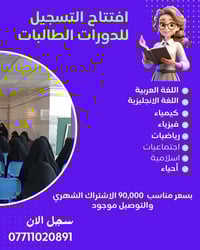 معهد العميد التعليمي