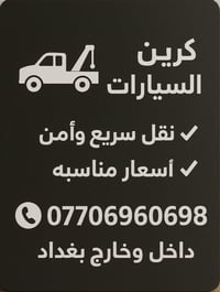 #كرين #سحب #لنقل #السيارات #كرين #سطحي #لنقل #السيارات  #كرين #للاجره ...