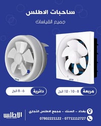 ساحبات اطلس لايت احجام متعددة   مربعة  دائرية  سقوف ثانوية كفائة ومتان...