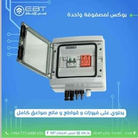 بوكس حماية DC • فيوز وفاصل • الكرادة بغداد