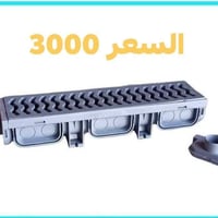 ساقية امطار • بلاستيك • ١٫٥م