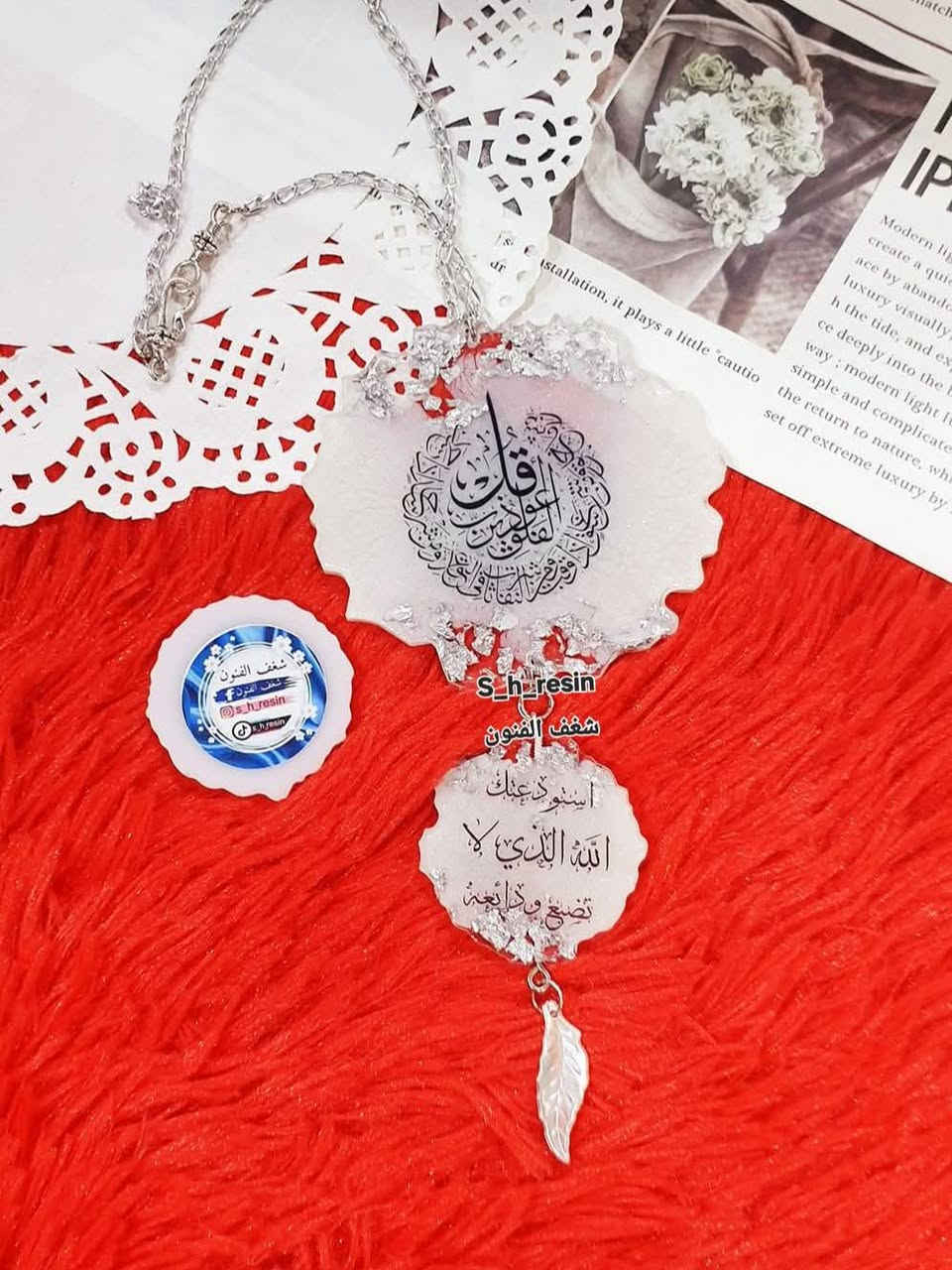 الحمد لله الذي بحمده تتم الصالحات من أعمالي حسب الطلب #تعليقة بالاسم #مدالية_إسم #مداليات_نحت_اسماء_شعارات_حسب_الطلب #تعليقه_سياره #تعليقة


**إذا كنت صاحب هذا الإعلان وتريد حذفه لأي سبب، رجاءا أرسل رسالة إلى الدعم الفني**